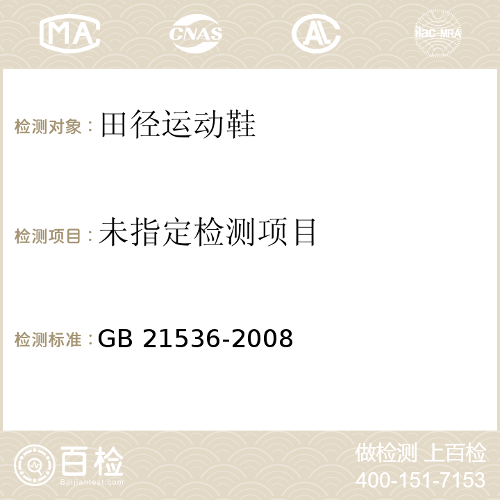 GB 21536-2008