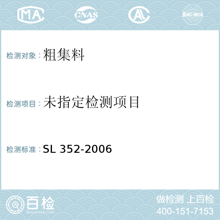 水工混凝土试验规程SL 352-2006（2.29）