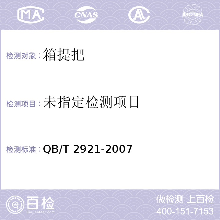 跌落试验方法QB/T 2921-2007