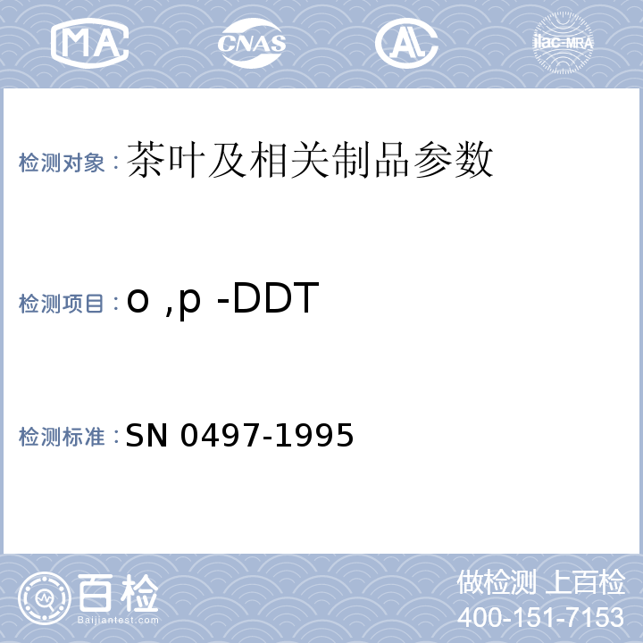 o ,p -DDT N 0497-1995 出口茶叶中多种有机氯农药残留量检验方法  S