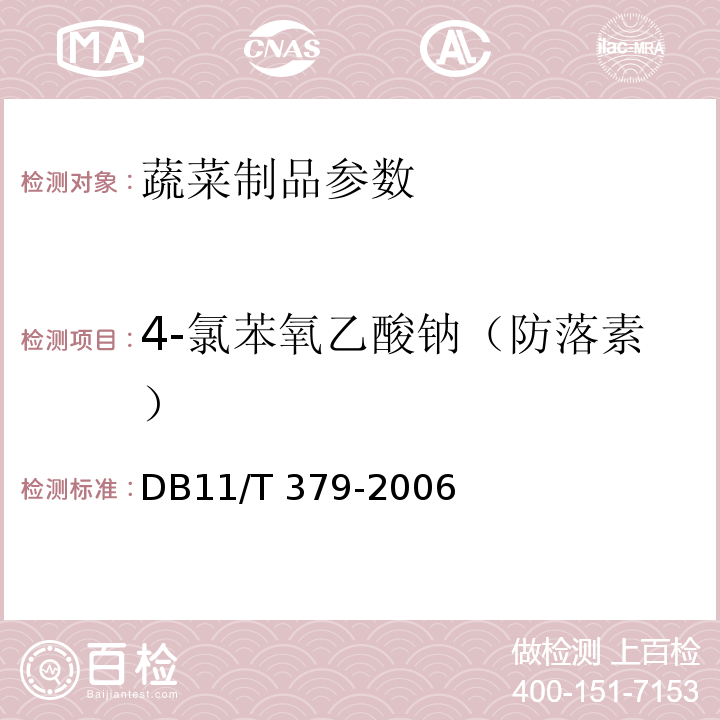 4-氯苯氧乙酸鈉（防落素） 豆芽中4-氯苯氧乙酸鈉、6-芐基腺嘌呤、2,4-滴、赤霉素、福美雙的測定 DB11/T 379-2006