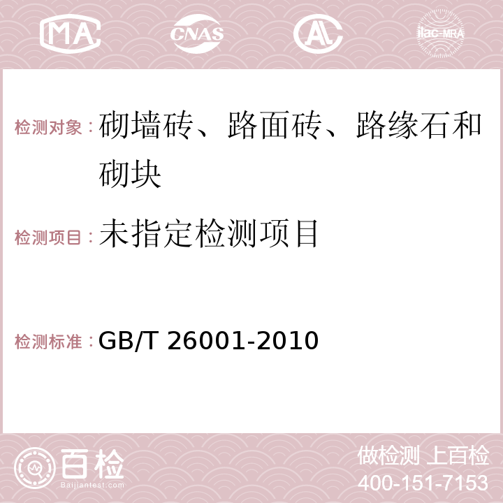GB/T 26001-2010