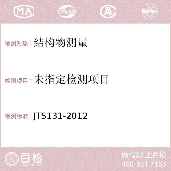 水运工程测量规范 JTS131-2012