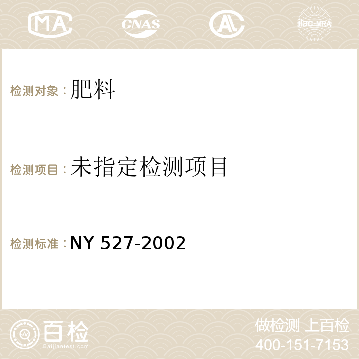 光合细菌菌剂 NY 527-2002中6.6