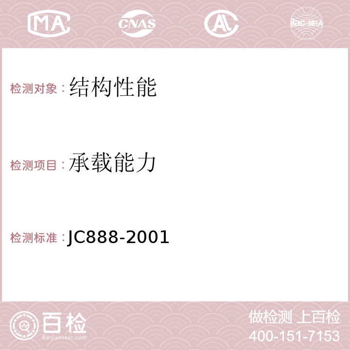 承载能力 先张法预应力混凝土薄壁管桩JC888-2001