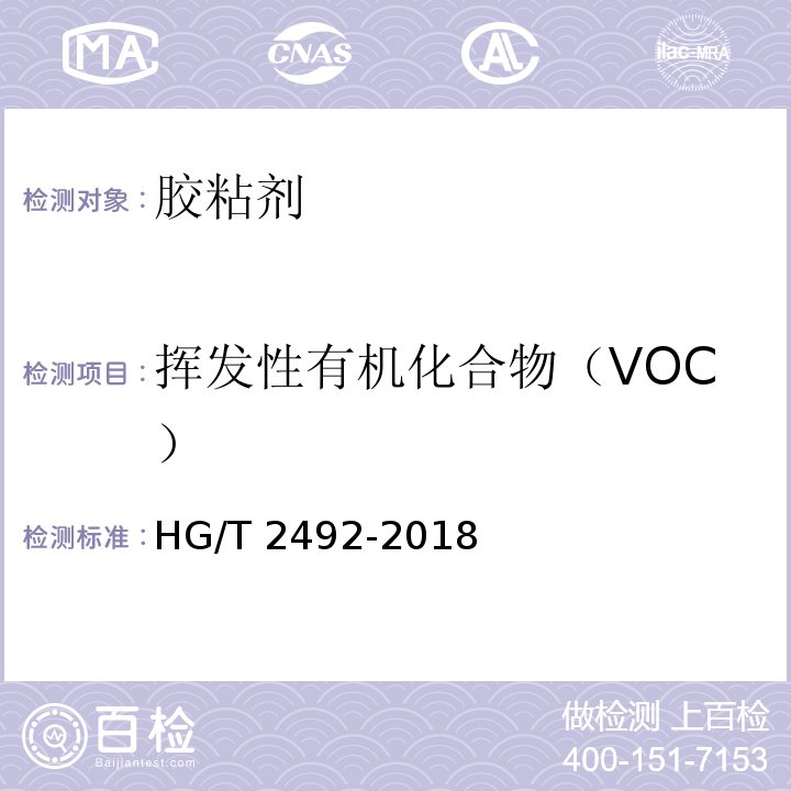 挥发性有机化合物（VOC） α-氰基丙烯酸乙酯瞬间胶粘剂