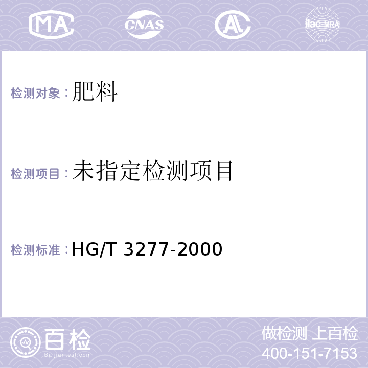 农业用硫酸锌HG/T 3277-2000中5.5