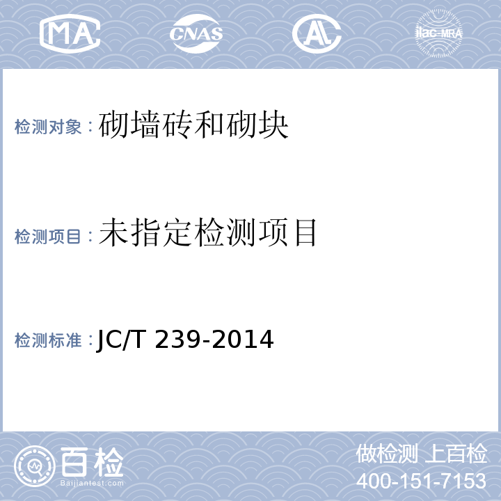 蒸压粉煤灰砖 JC/T 239-2014附录B抗压强度试验方法