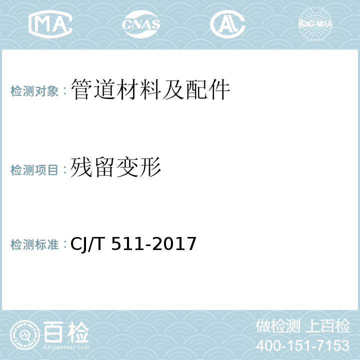 残留变形 铸铁检查井盖