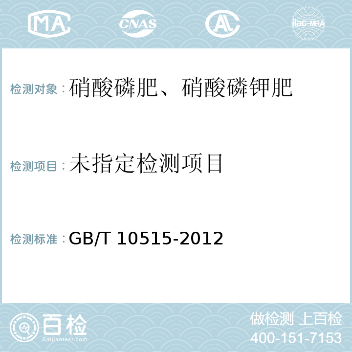 GB/T 10515-2012
