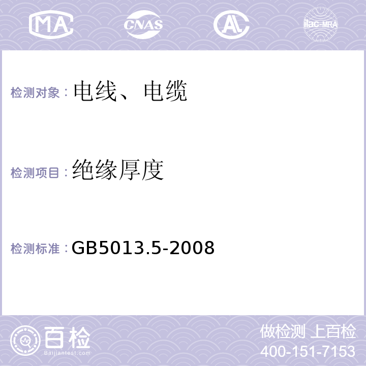 绝缘厚度 额定电压450/750V及以下橡皮绝缘电缆 第5部分：电梯电缆 GB5013.5-2008