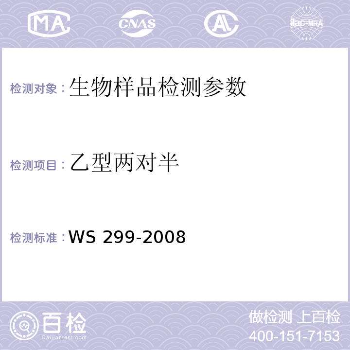 乙型两对半 乙型病毒性肝炎诊断标准 WS 299-2008