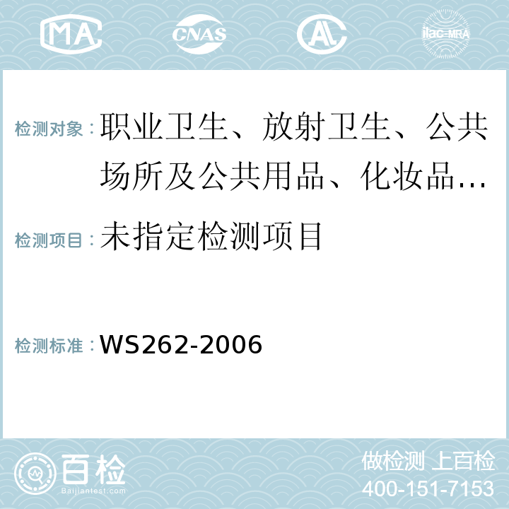  WS 262-2006 后装γ源治疗的患者防护与质量控制检测规范