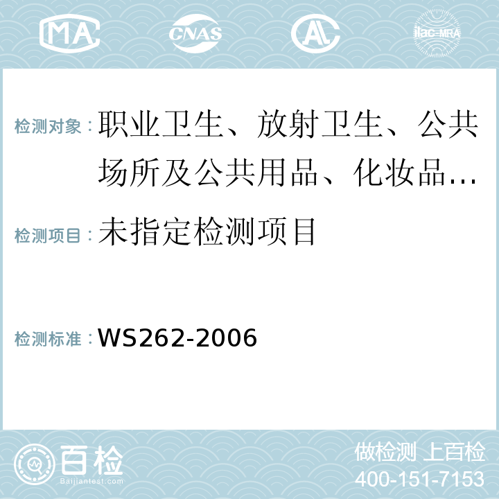 后装γ源治疗的患者防护与质量控制监测规范 WS262-2006