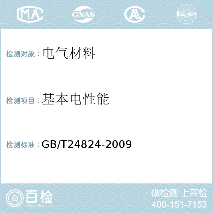 基本电性能 普通照明用LED模块测试方法