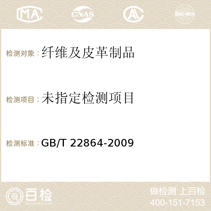 GB/T 22864-2009