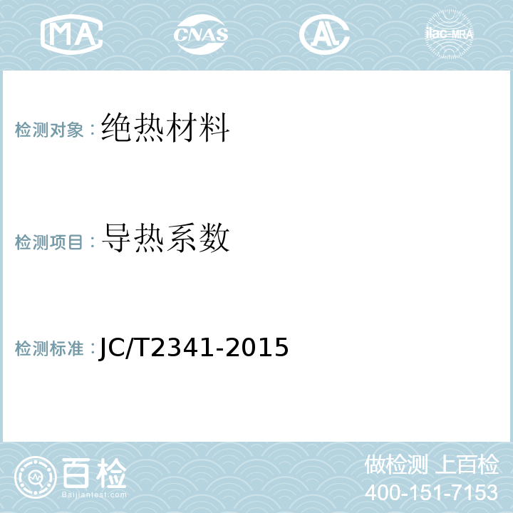 导热系数 膨胀蛭石防火板 JC/T2341-2015