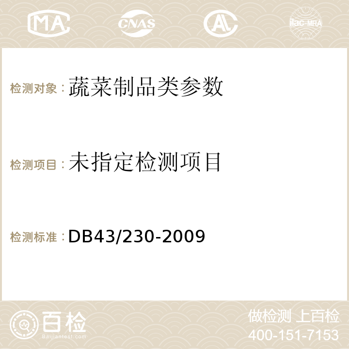  DB43/ 230-2009 盐渍辣椒