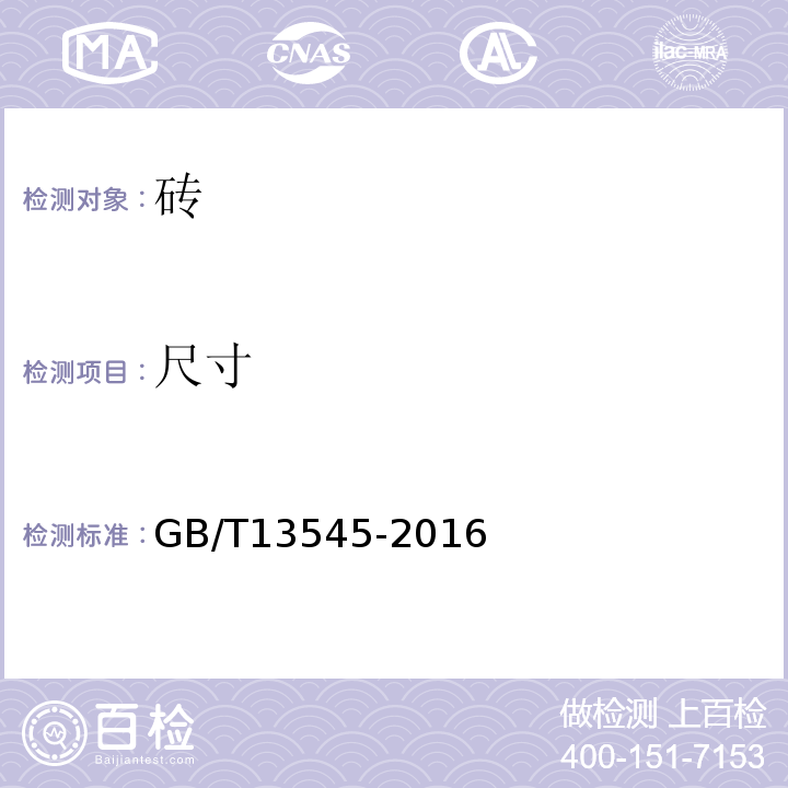尺寸 GB/T 13545-2016 蒸压灰砂空心砖GB/T13545-2016