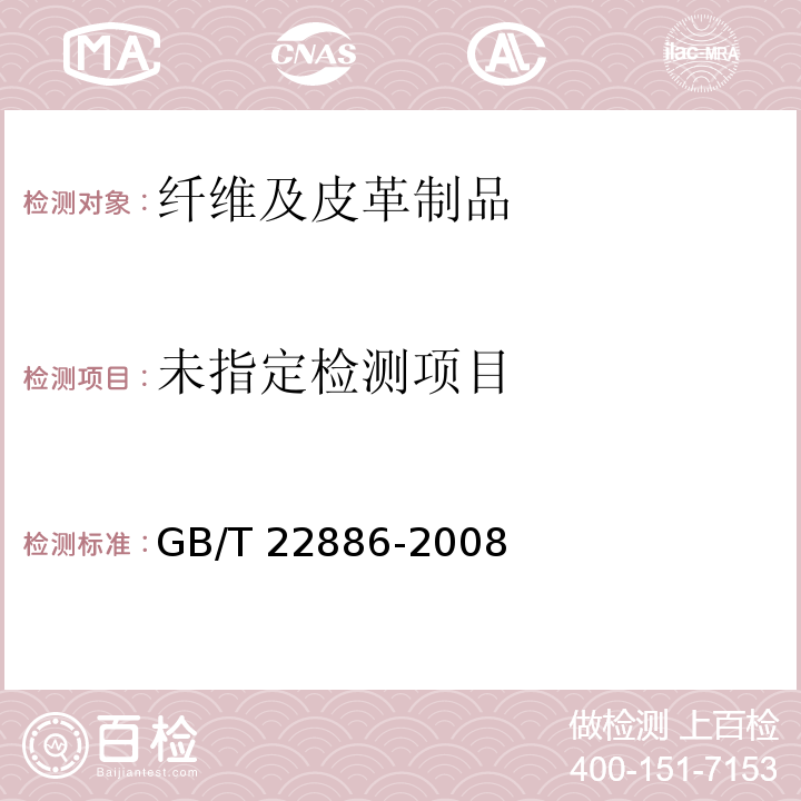 GB/T 22886-2008