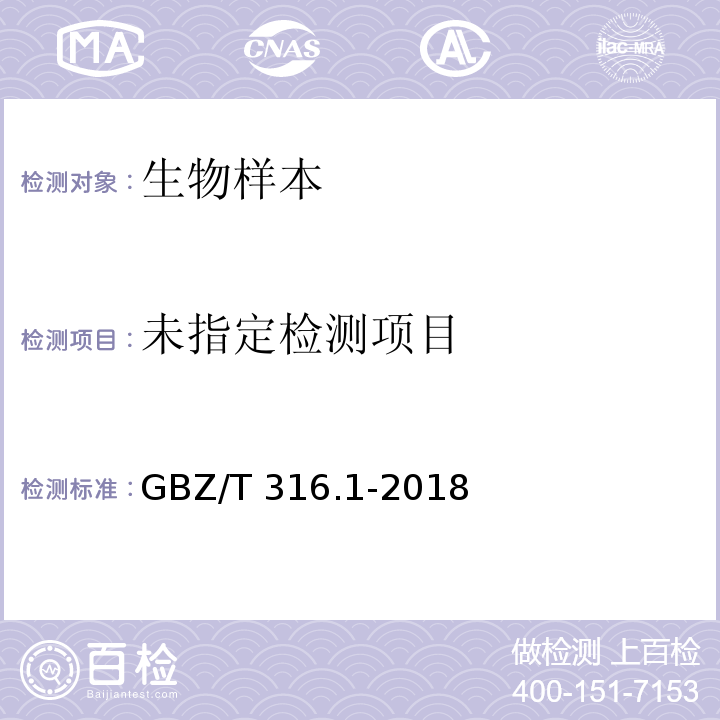 血中铅的测定 第1部分:石墨炉原子吸收光谱法GBZ/T 316.1-2018