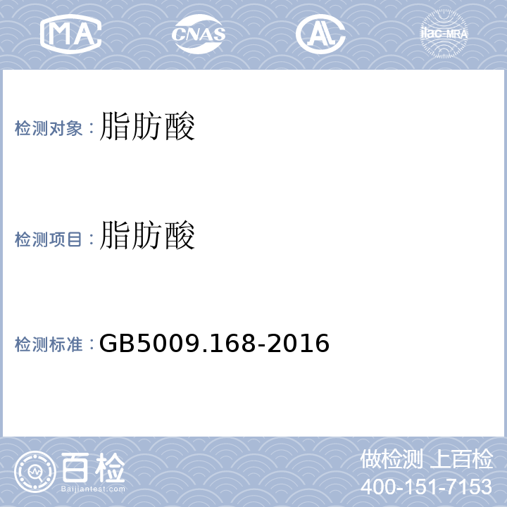 脂肪酸 食品安全国家标准婴幼儿食品和乳品中脂肪酸的测定GB5009.168-2016