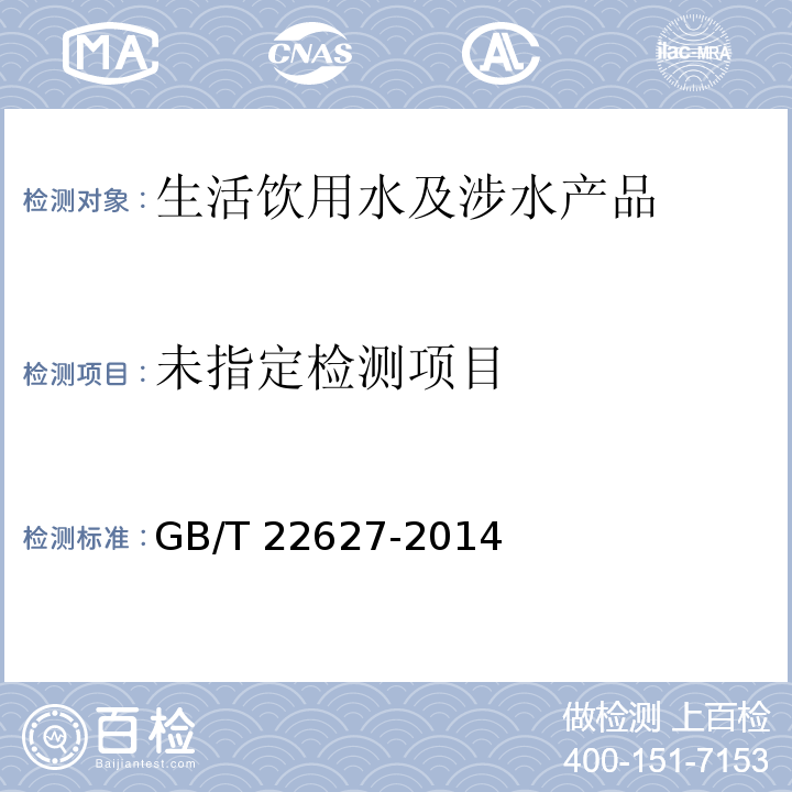 水处理剂 聚氯化铝 GB/T 22627-2014