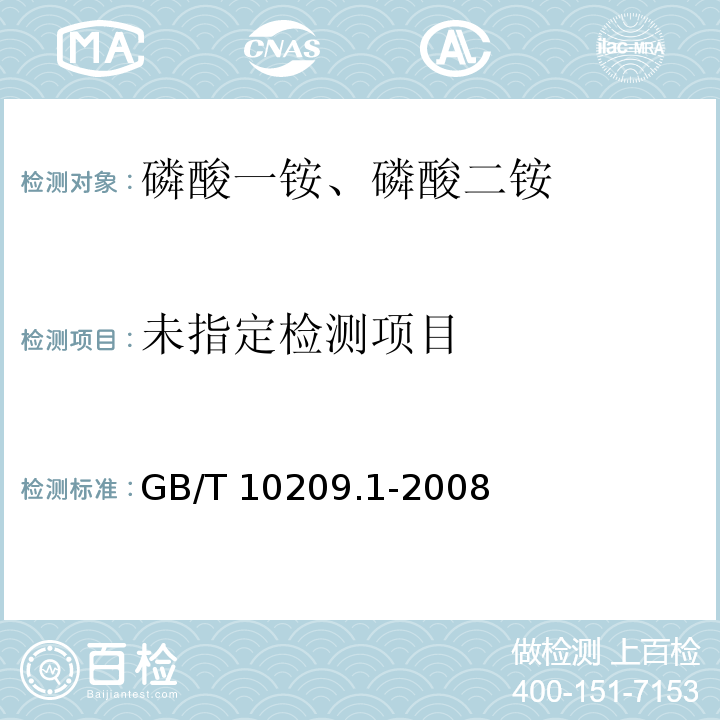 GB/T 10209.1-2008