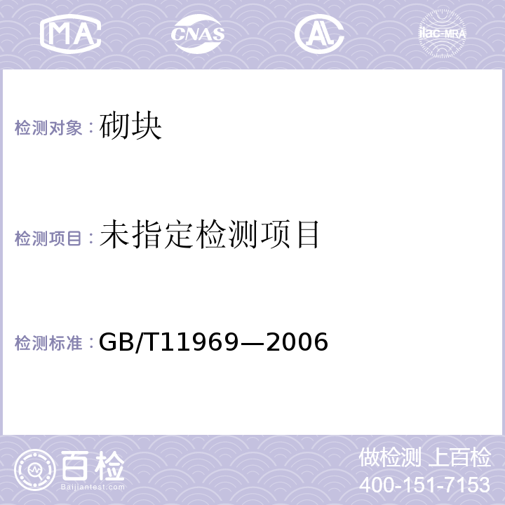  GB/T 11969-2020 蒸压加气混凝土性能试验方法