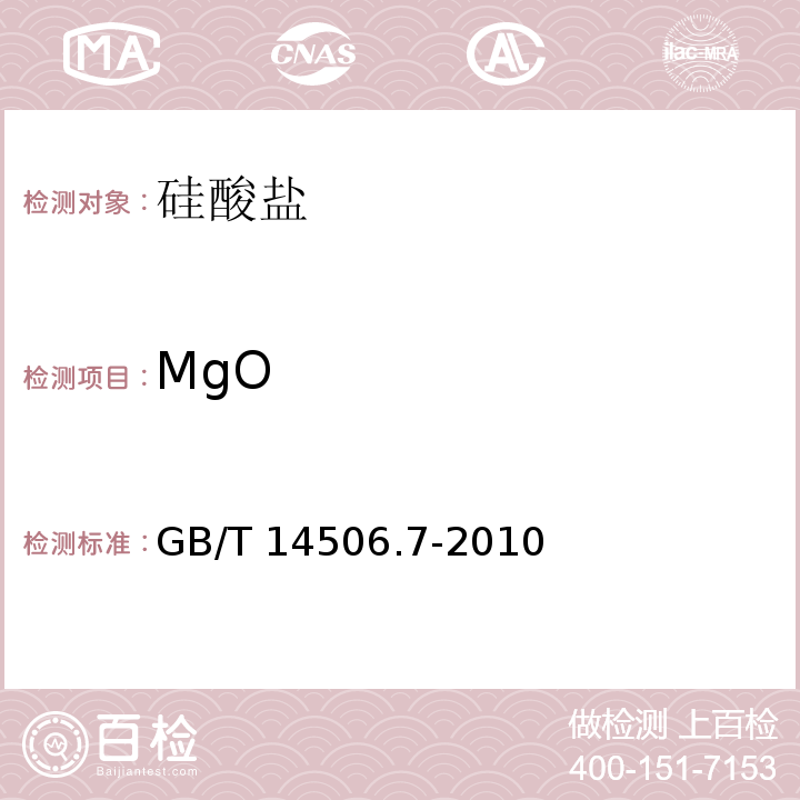 MgO 硅酸盐岩石化学分析方法 第7部分：氧化镁量测定 GB/T 14506.7-2010