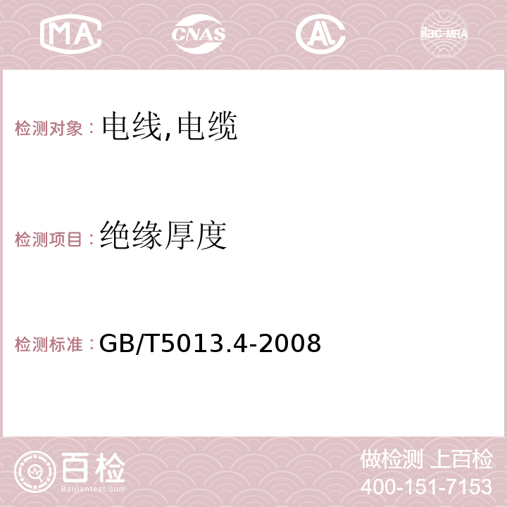 绝缘厚度 额定电压450/750V及以下橡皮绝缘电缆 GB/T5013.4-2008