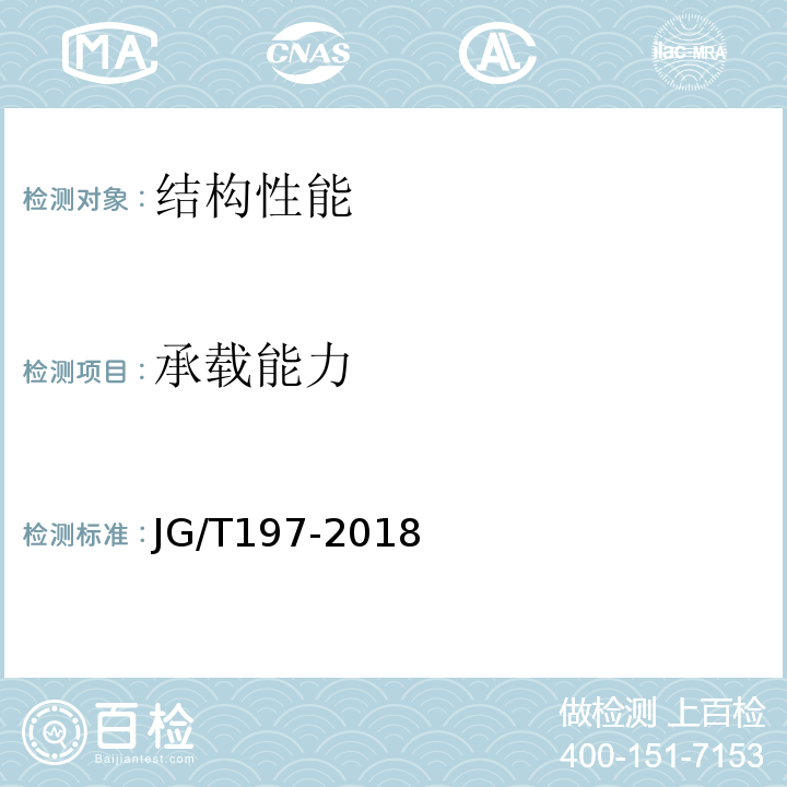 承载能力 JG/T 197-2018 预应力混凝土空心方桩