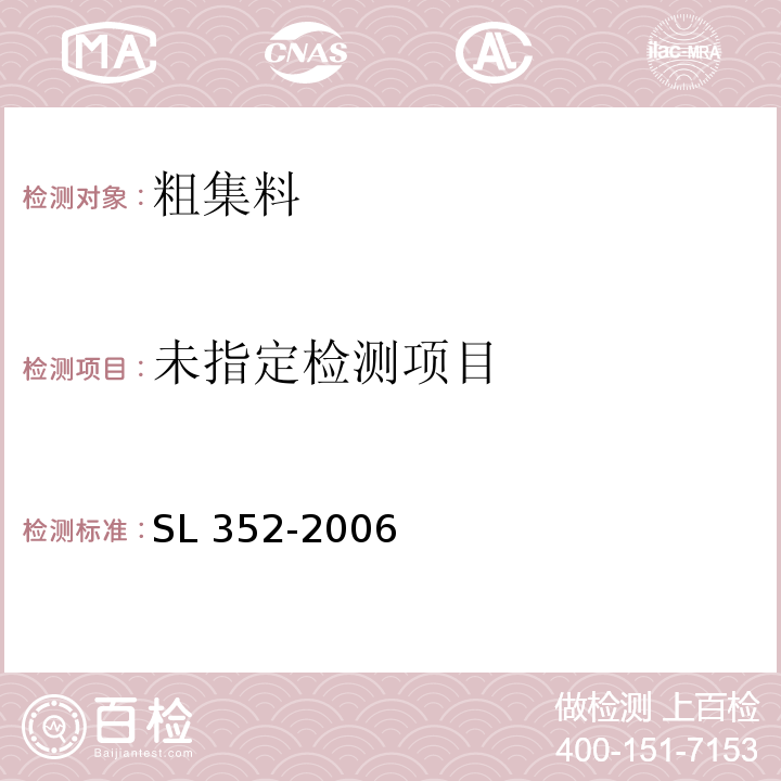 水工混凝土试验规程SL 352-2006（2.23）