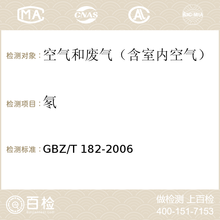 氡 室内氡及其衰变产物测量规范 附录A 电离室法GBZ/T 182-2006