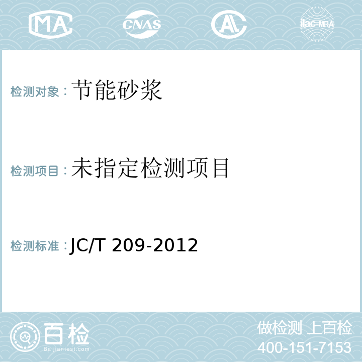 膨胀珍珠岩 JC/T 209-2012 附录A