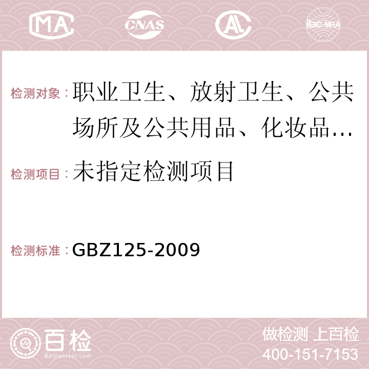含密封源仪表的卫生防护要求 GBZ125-2009