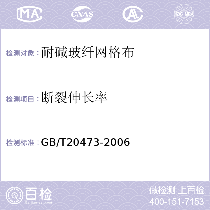 断裂伸长率 建筑保温砂浆GB/T20473-2006