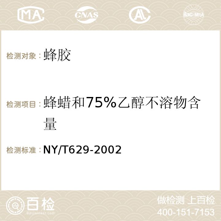 蜂蜡和75%乙醇不溶物含量 NY/T629-2002