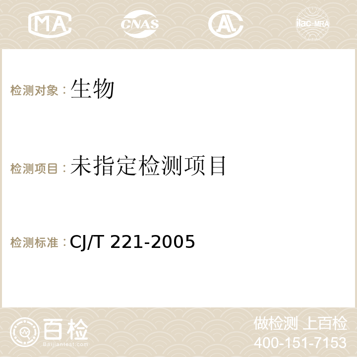 城市污水處理廠污泥檢驗方法 CJ/T 221-2005 蛔蟲卵的測定 集卵法