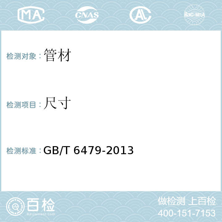 尺寸 GB/T 6479-2013 【强改推】高压化肥设备用无缝钢管