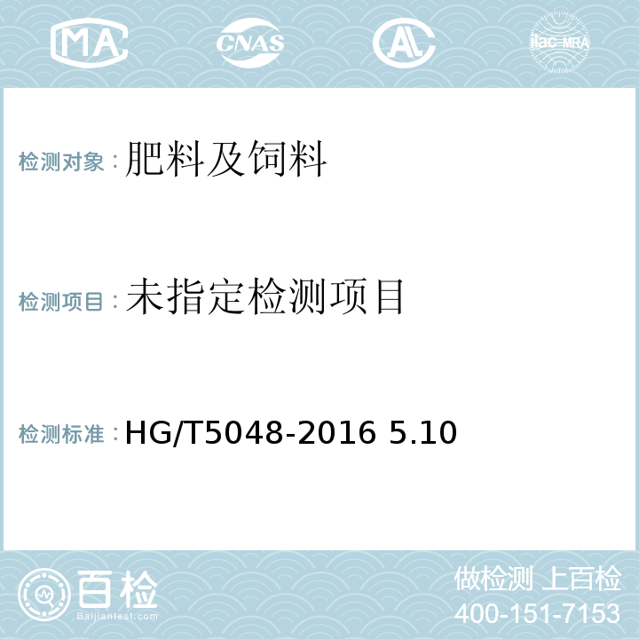  HG/T 5048-2016 水溶性磷酸一铵