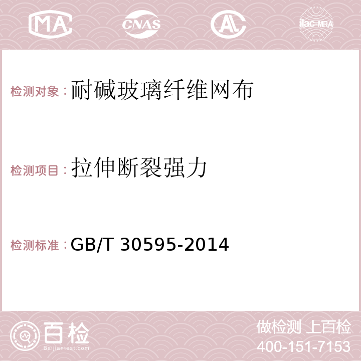 拉伸断裂强力 挤塑聚苯板（XPS）薄抹灰外墙保温系统材料 GB/T 30595-2014