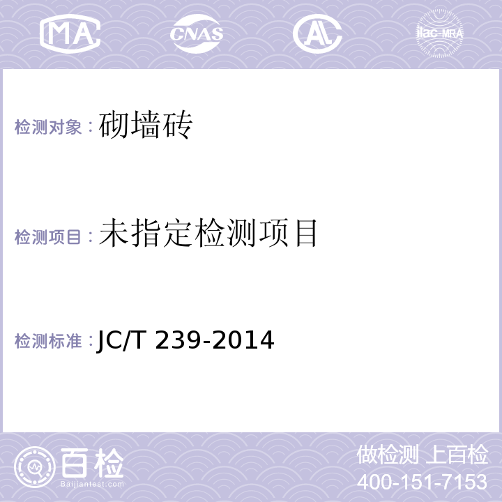 JC/T 239-2014