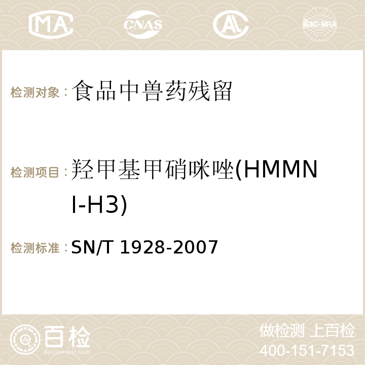 羟甲基甲硝咪唑(HMMNI-H3) 进出口动物源性食品中硝基咪唑残留量检测方法 液相色谱-质谱/质谱法SN/T 1928-2007