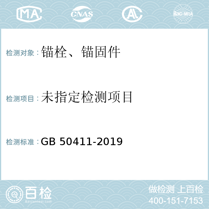 建筑节能施工质量验收规范 GB 50411-2019