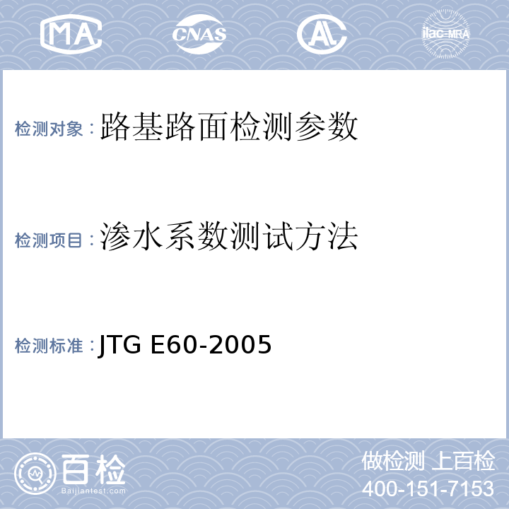 渗水系数测试方法 JTG 3450-2019 公路路基路面现场测试规程