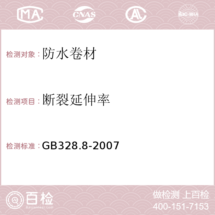 断裂延伸率 建筑防水卷材试验方法 第8部分:沥青防水卷材 拉伸性能GB328.8-2007