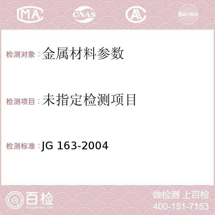 滚轧直螺纹钢筋连接接头 JG 163-2004