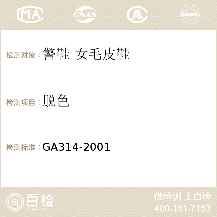 脱色 警鞋 女毛皮鞋GA314-2001