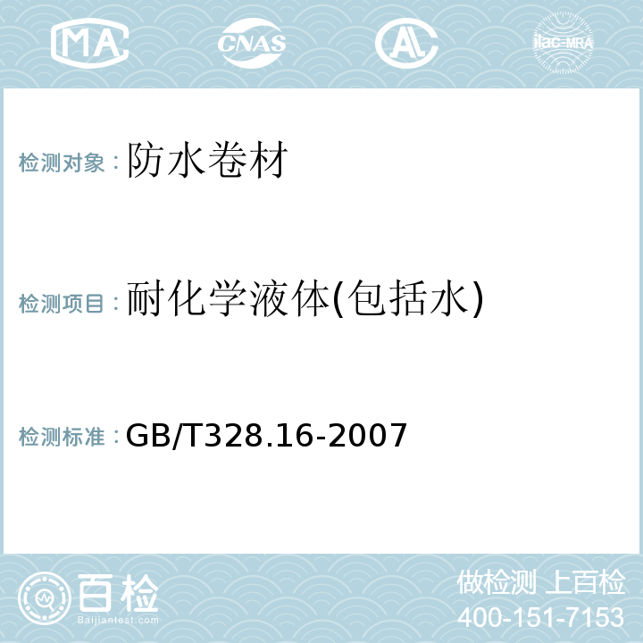 耐化学液体(包括水) 建筑防水卷材试验方法 第16部分：高分子防水卷材耐化学液体(包括水) GB/T328.16-2007